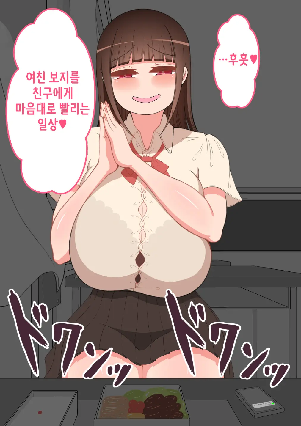 "Kanojo Wa Nerawarete Iru" ~Seiyoku Ousei Na Tomodachi Ni~